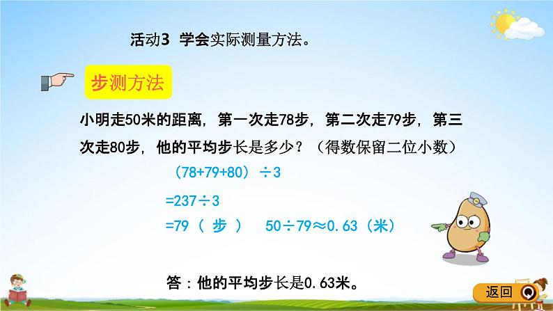 青岛版五年制数学四年级下册《2-8 关注我们的生活空间》课堂教学课件PPT第8页