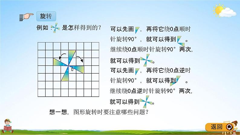 青岛版五年制数学四年级下册《9-5 对称、平移、旋转》课堂教学课件PPT05