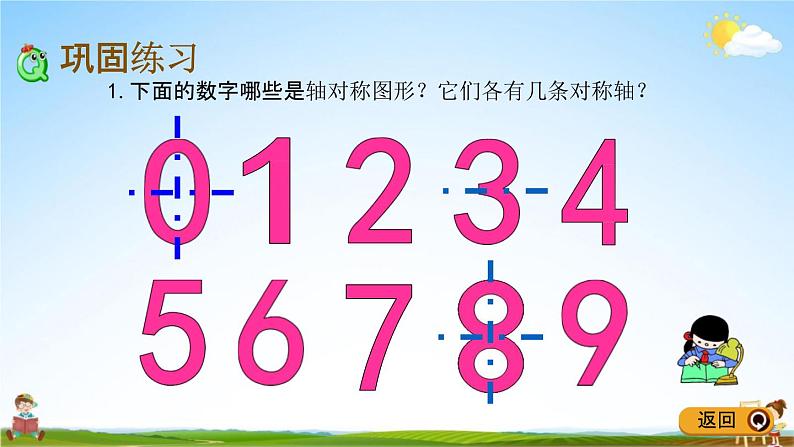 青岛版五年制数学四年级下册《9-5 对称、平移、旋转》课堂教学课件PPT06