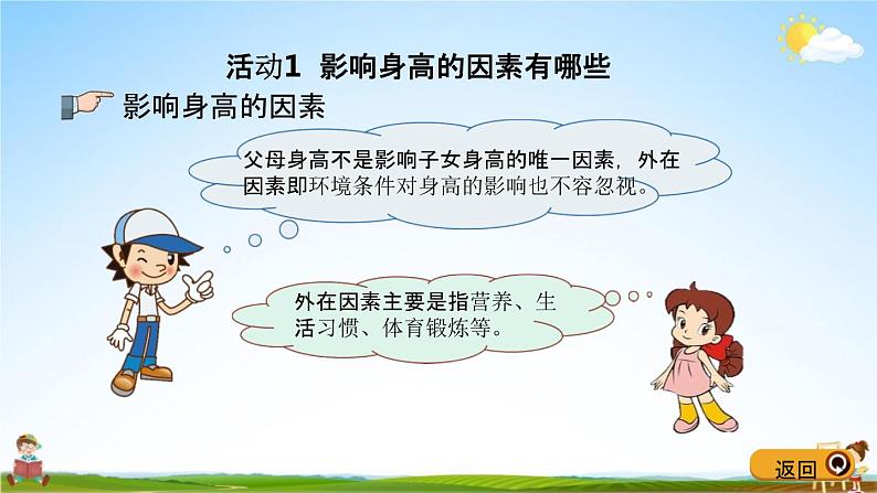 青岛版五年制数学四年级下册《7-6 我能长多高》课堂教学课件PPT第6页