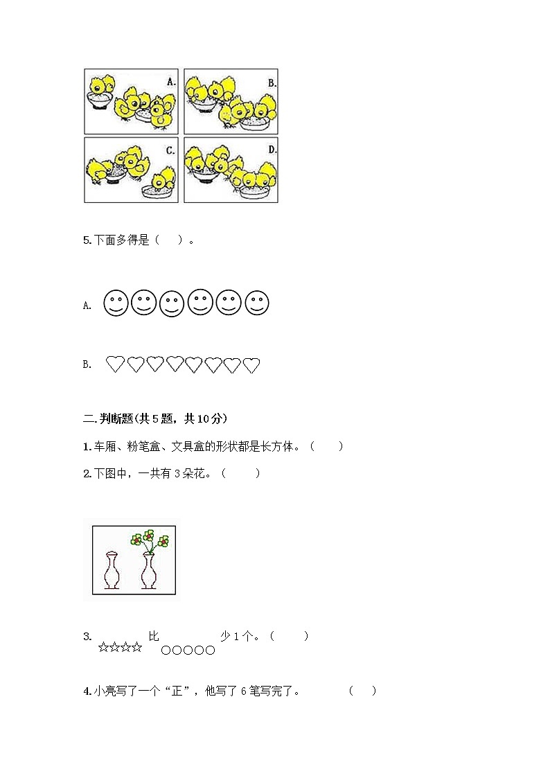 人教版一年级上册第三单元1~5的认识和加减法 分与合测试题带答案【新】第2页