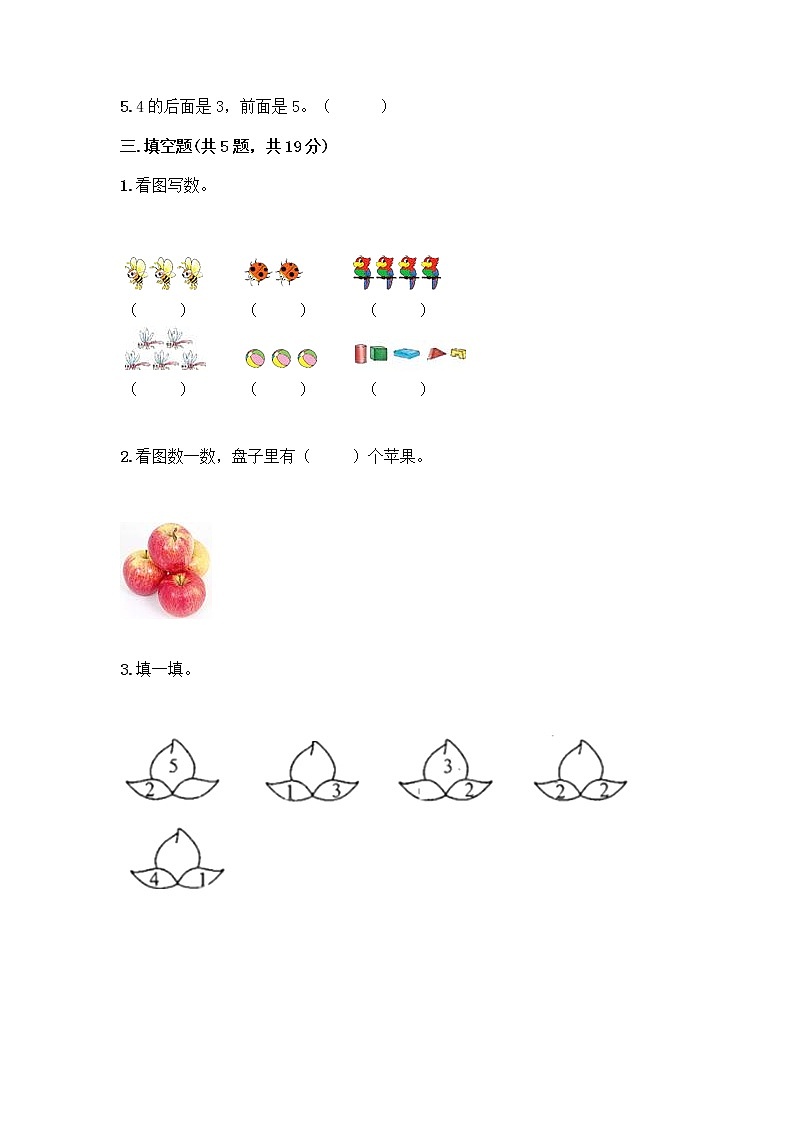 人教版一年级上册第三单元1~5的认识和加减法 分与合测试题带答案【新】第3页