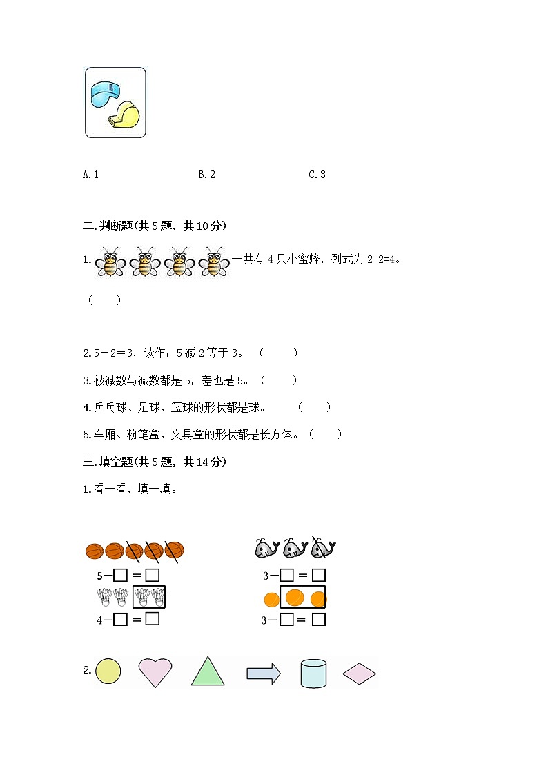 人教版一年级上册第三单元1~5的认识和加减法 分与合测试题【有一套】】第2页
