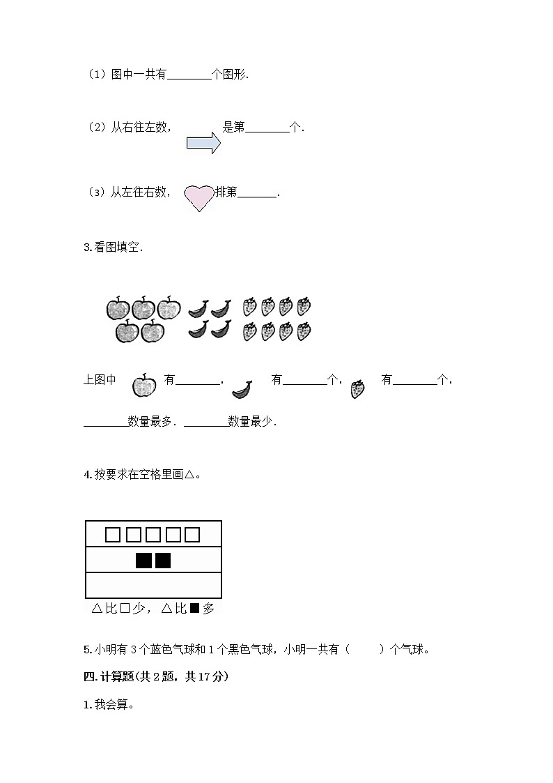 人教版一年级上册第三单元1~5的认识和加减法 分与合测试题【有一套】】第3页