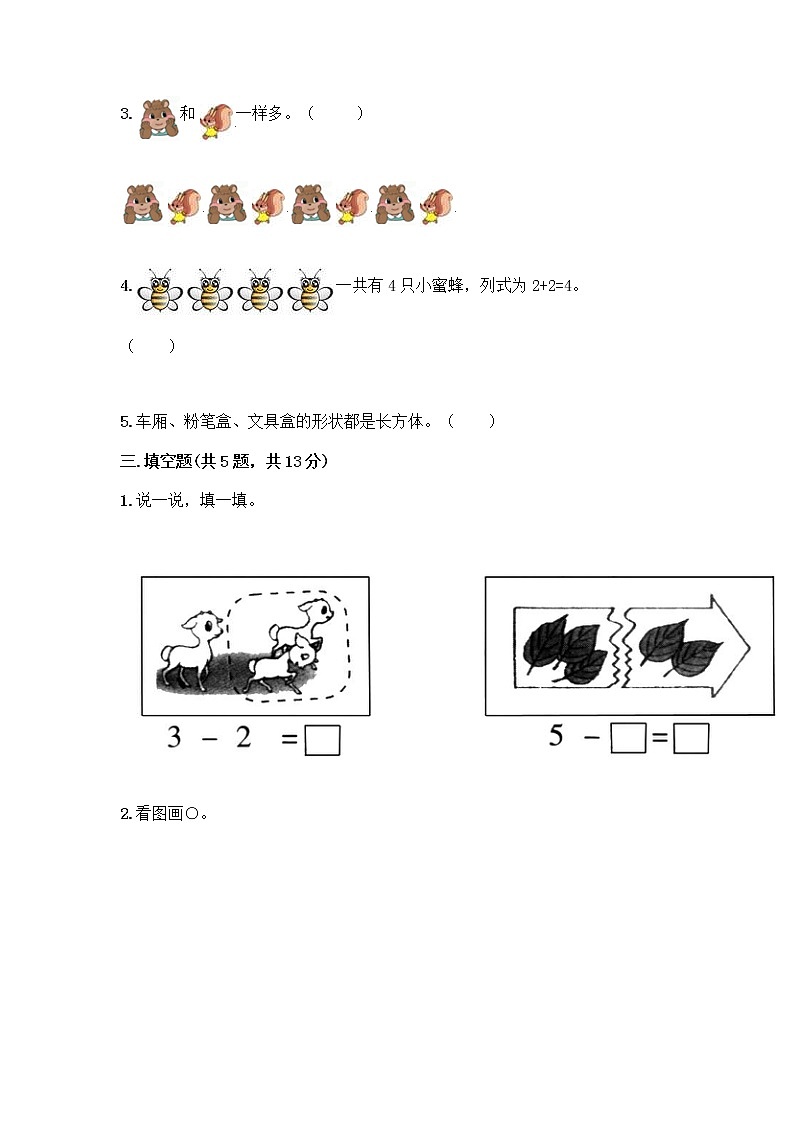 人教版一年级上册第三单元1~5的认识和加减法 分与合测试题【基础题】03