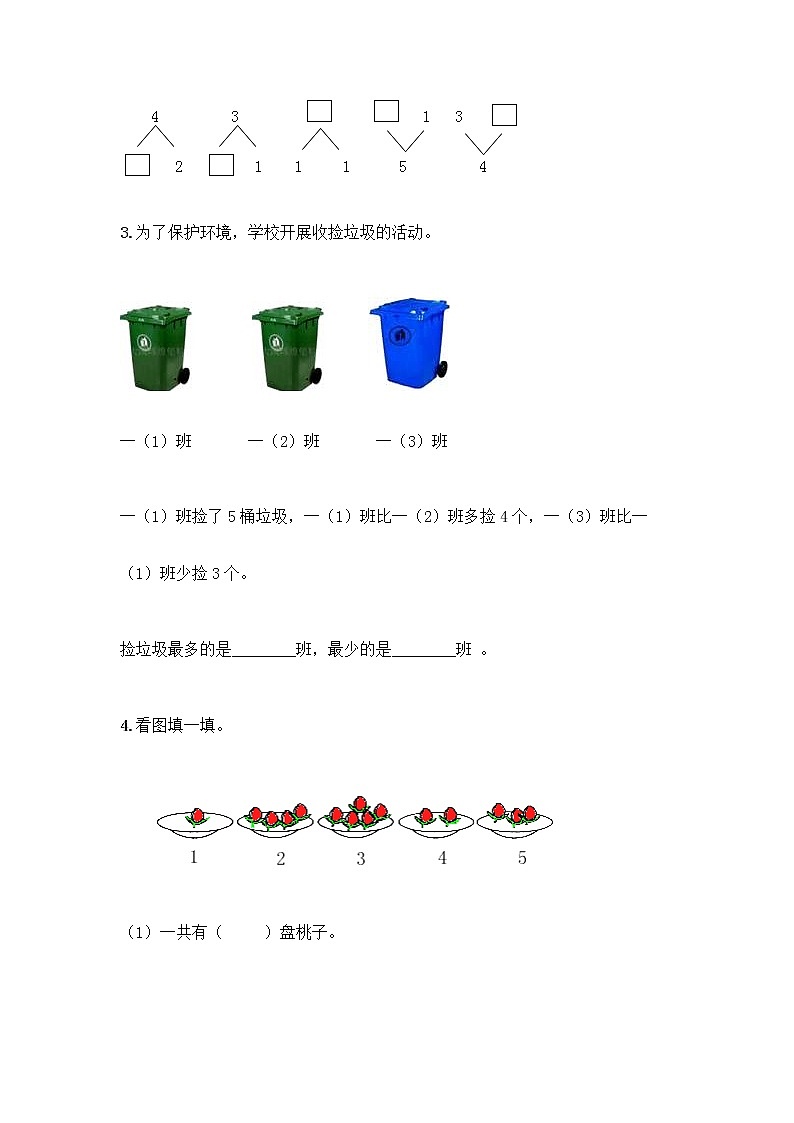 人教版一年级上册第三单元1~5的认识和加减法 分与合测试题含答案【新】第3页