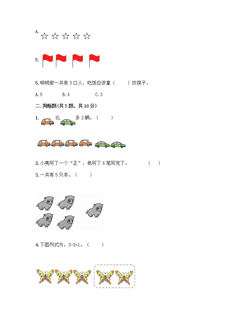 人教版一年级上册第三单元1~5的认识和加减法 分与合测试题重点第2页