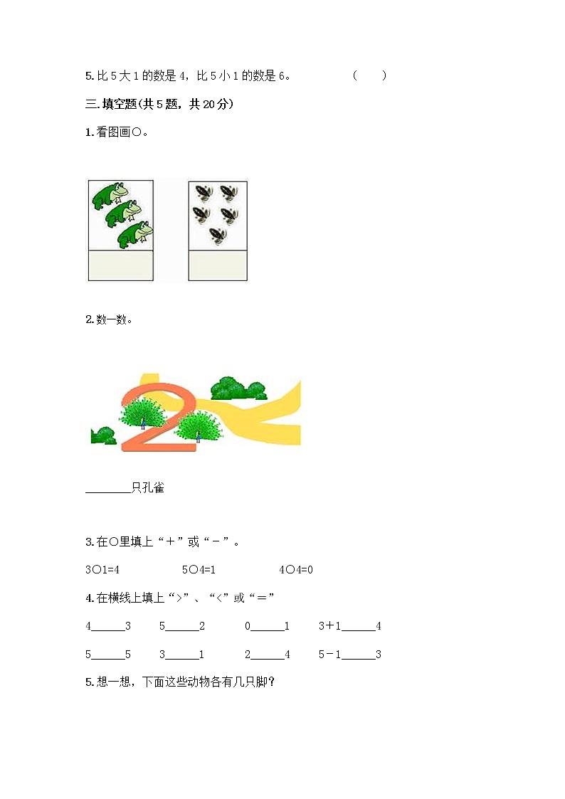 人教版一年级上册第三单元1~5的认识和加减法 分与合测试题重点第3页