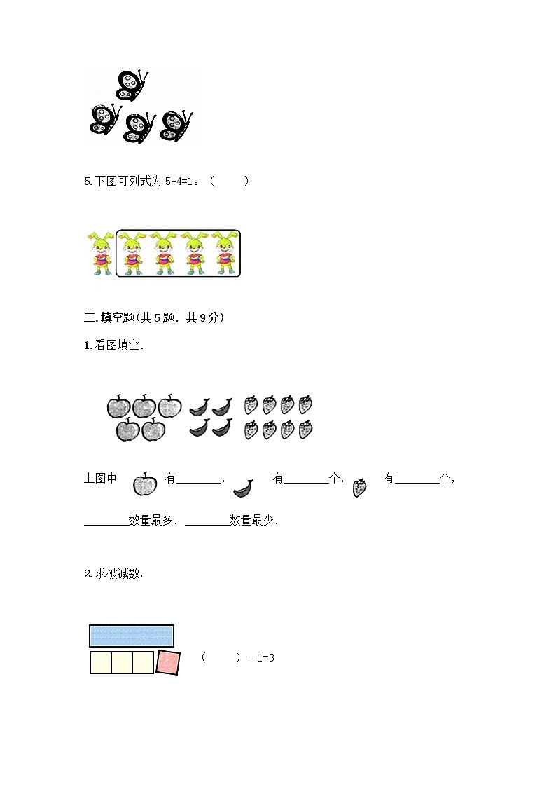 人教版一年级上册第三单元1~5的认识和加减法 分与合测试题精品【名师系列】第3页