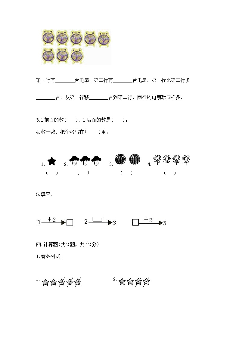 人教版一年级上册第三单元1~5的认识和加减法 分与合测试题精品【巩固】第3页
