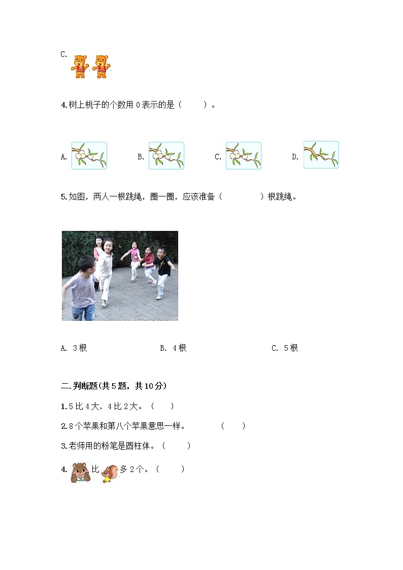 人教版一年级上册第三单元1~5的认识和加减法 分与合测试题精品(能力提升)第2页