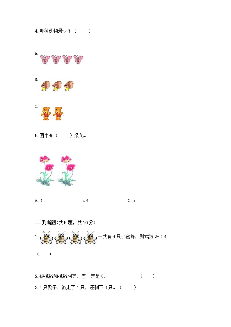 人教版一年级上册第三单元1~5的认识和加减法 分与合测试题精品(有一套)第2页