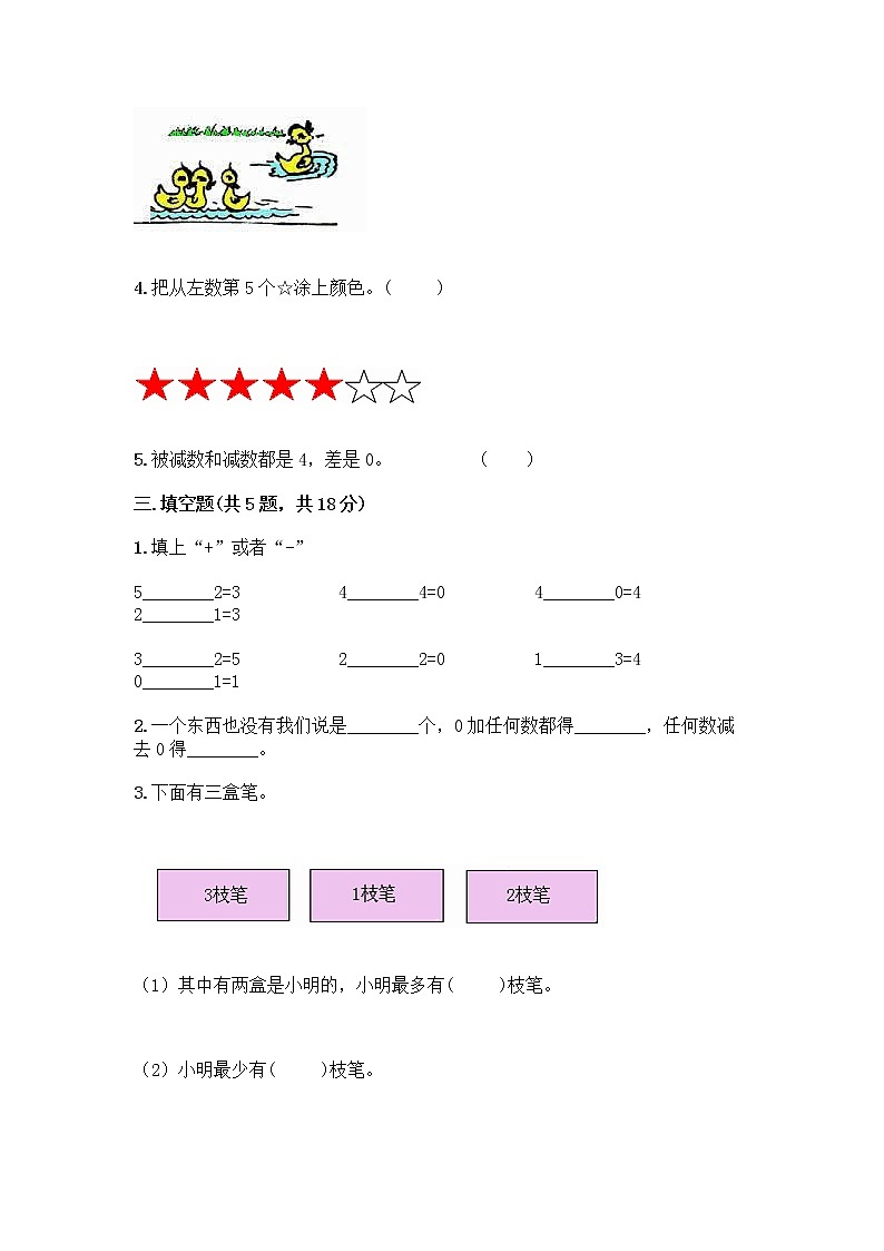 人教版一年级上册第三单元1~5的认识和加减法 分与合测试题精品(有一套)第3页