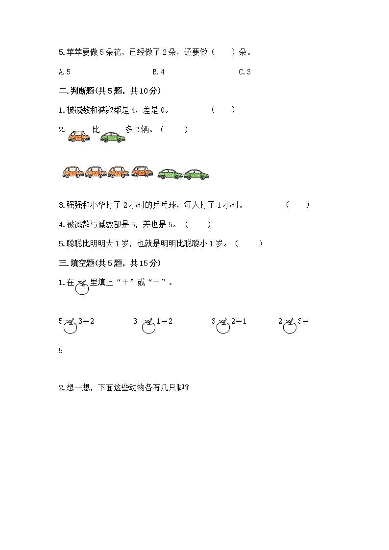 人教版一年级上册第三单元1~5的认识和加减法 分与合测试题有答案解析第2页