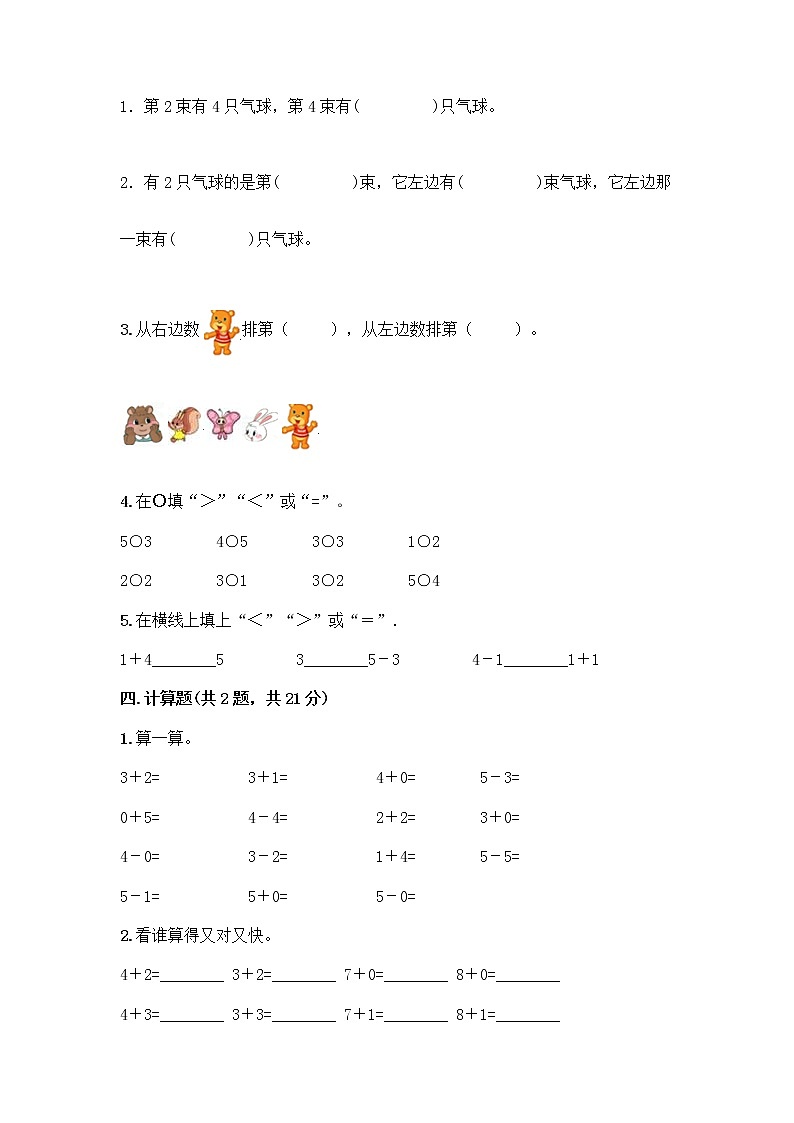 人教版一年级上册第三单元1~5的认识和加减法 分与合测试题新版第3页