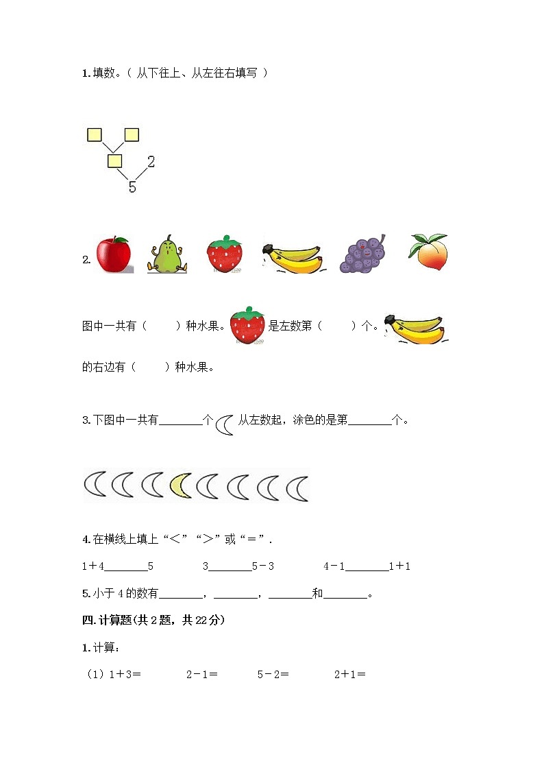 人教版一年級(jí)上冊(cè)第三單元1～5的認(rèn)識(shí)和加減法  分與合測(cè)試題精品（名師推薦）第3頁(yè)