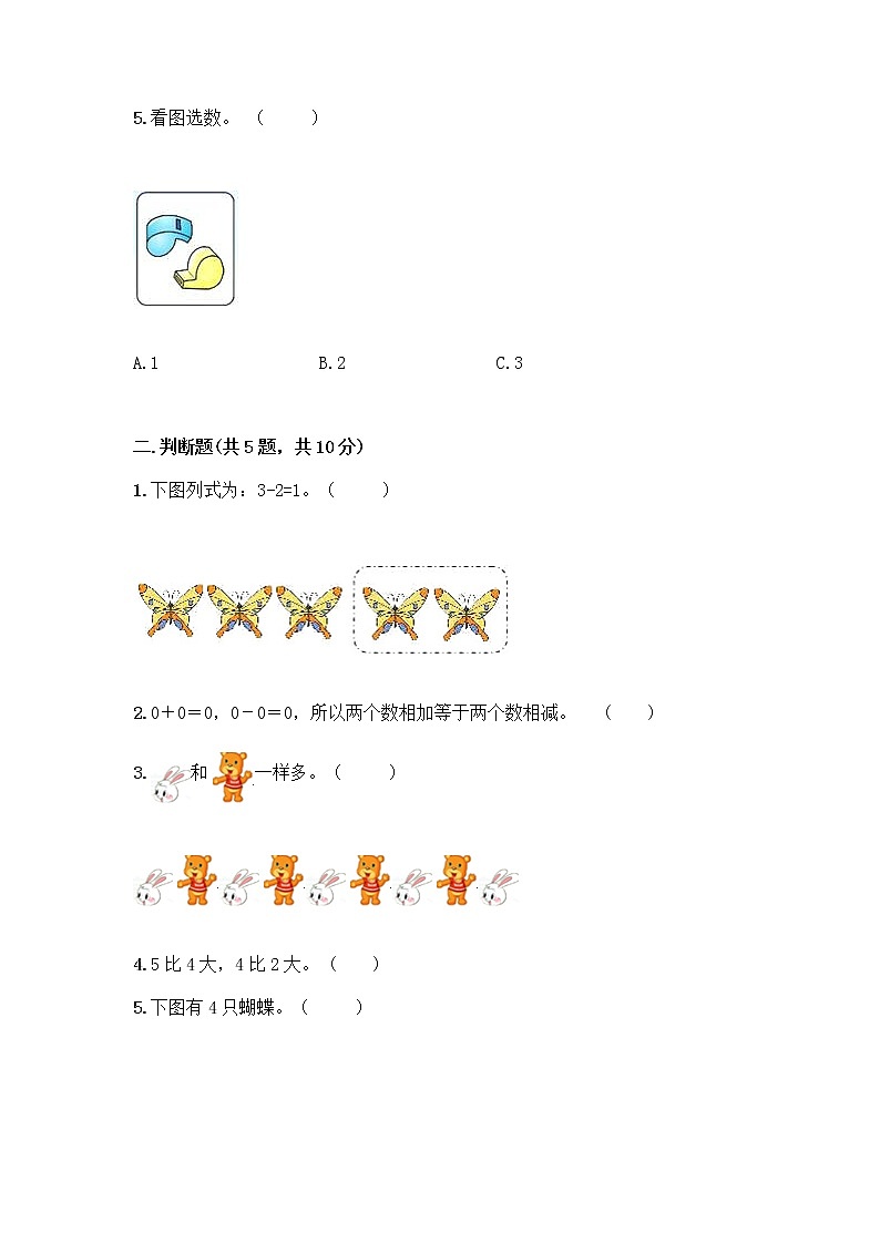 人教版一年级上册第三单元1~5的认识和加减法 分与合测试题下载第2页