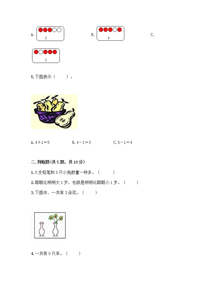 人教版一年级上册第三单元1~5的认识和加减法 分与合测试题精品(必刷)第2页
