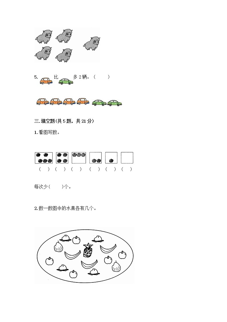 人教版一年级上册第三单元1~5的认识和加减法 分与合测试题精品(必刷)第3页