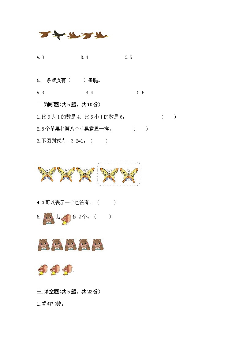 人教版一年级上册第三单元1~5的认识和加减法 分与合测试题精品【能力提升】第2页