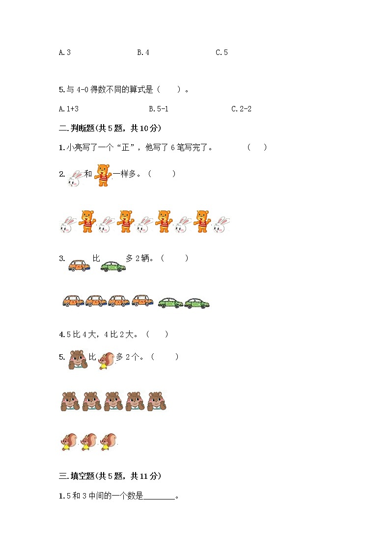 人教版一年级上册第三单元1~5的认识和加减法 分与合测试题精品(名师系列)第2页
