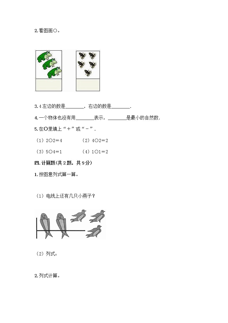 人教版一年级上册第三单元1~5的认识和加减法 分与合测试题精品(名师系列)第3页