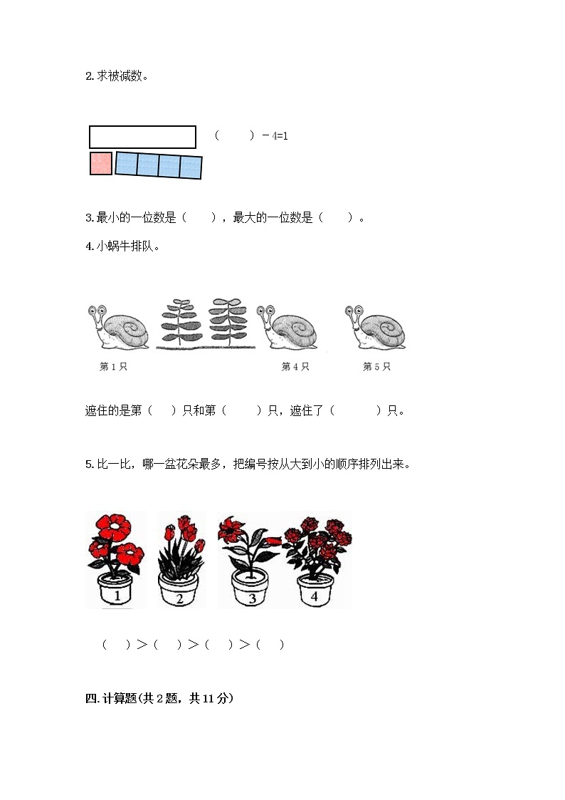 人教版一年级上册第三单元1～5的认识和加减法  分与合测试题精品【夺冠】03