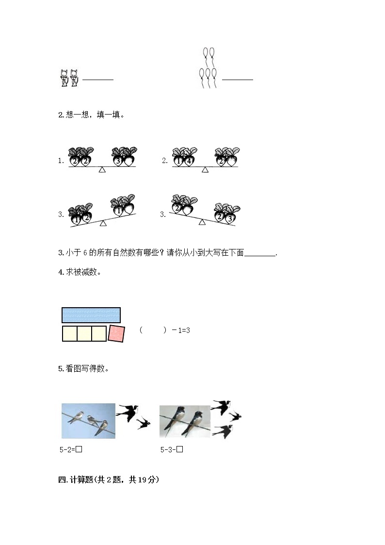 人教版一年级上册第三单元1～5的认识和加减法  分与合测试题精品【典优】03