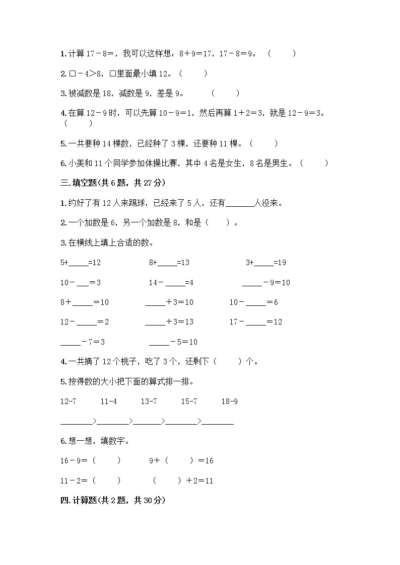 人教版一年级下册第二单元20以内的退位减法 整理和复习测试题(含答案)word版第2页