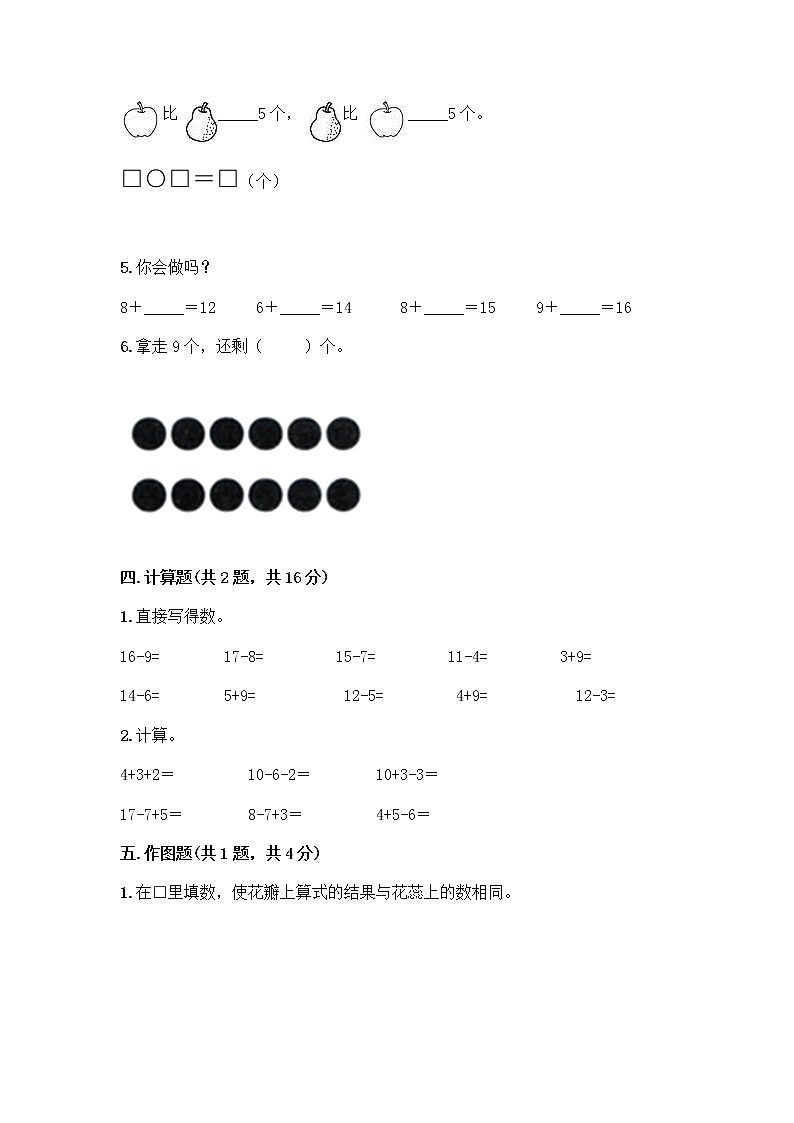 人教版一年級(jí)下冊(cè)第二單元20以內(nèi)的退位減法 整理和復(fù)習(xí)測(cè)試題（奪冠）第3頁(yè)