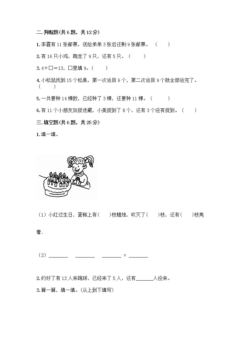 人教版一年级下册第二单元20以内的退位减法 整理和复习测试题(真题汇编)第2页
