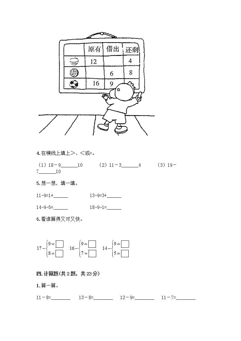 人教版一年级下册第二单元20以内的退位减法 整理和复习测试题(真题汇编)第3页
