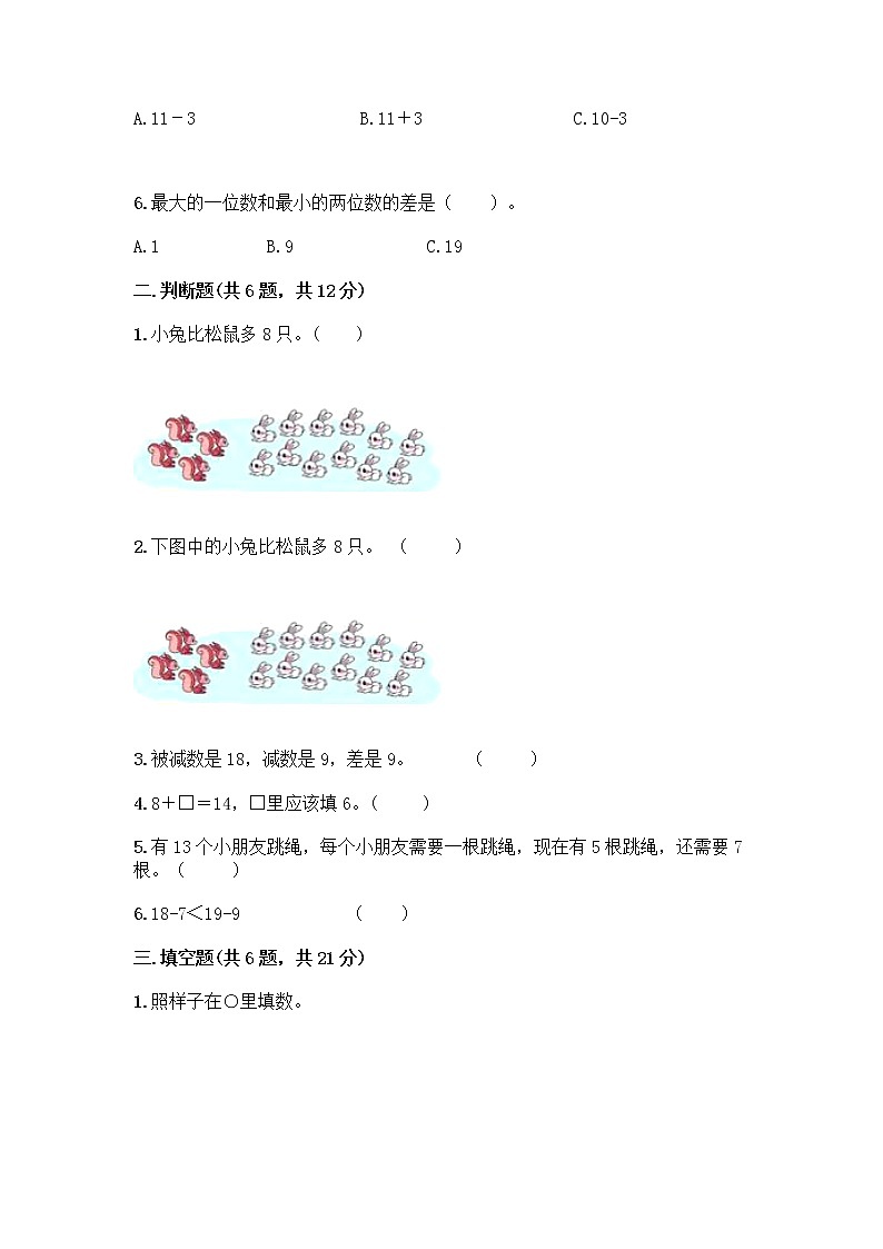 人教版一年级下册第二单元20以内的退位减法 整理和复习测试题(培优B卷)02