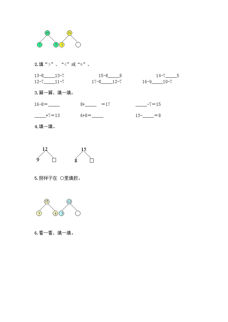 人教版一年级下册第二单元20以内的退位减法 整理和复习测试题(培优B卷)03