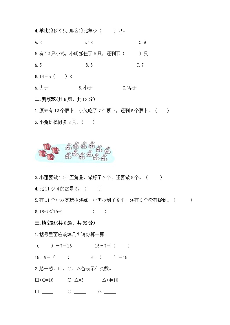 人教版一年级下册第二单元20以内的退位减法 整理和复习测试题【名师推荐】第2页