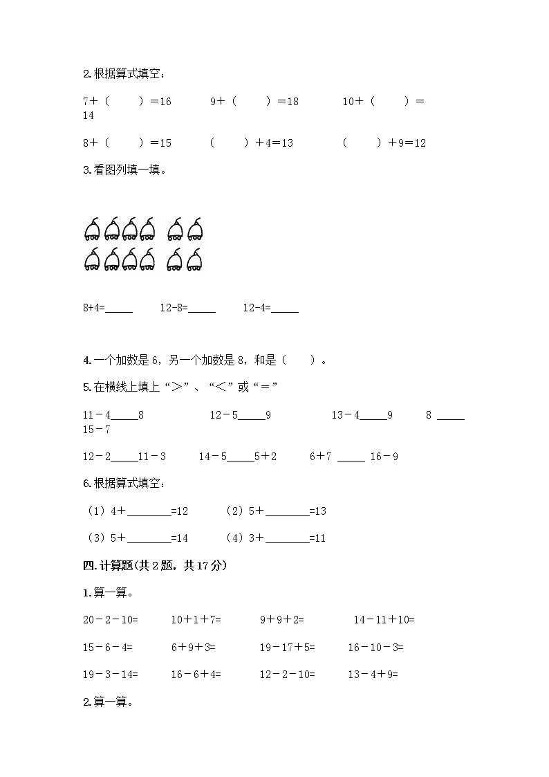 人教版一年级下册第二单元20以内的退位减法 整理和复习测试题(培优)第3页