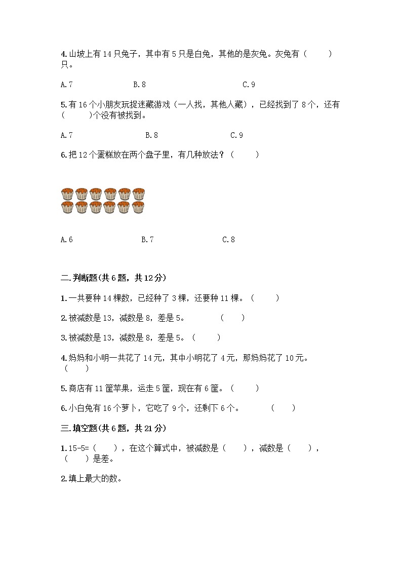 人教版一年级下册第二单元20以内的退位减法 整理和复习测试题(重点)第2页