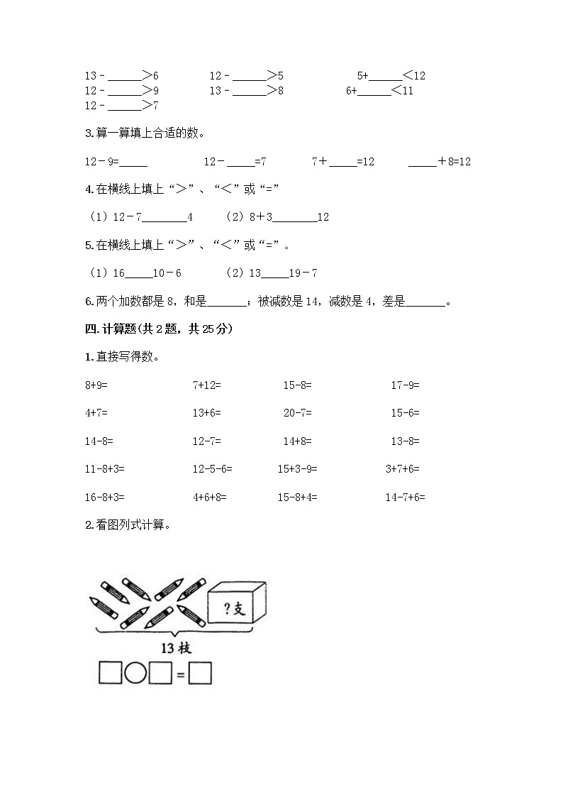 人教版一年级下册第二单元20以内的退位减法 整理和复习测试题(重点)第3页