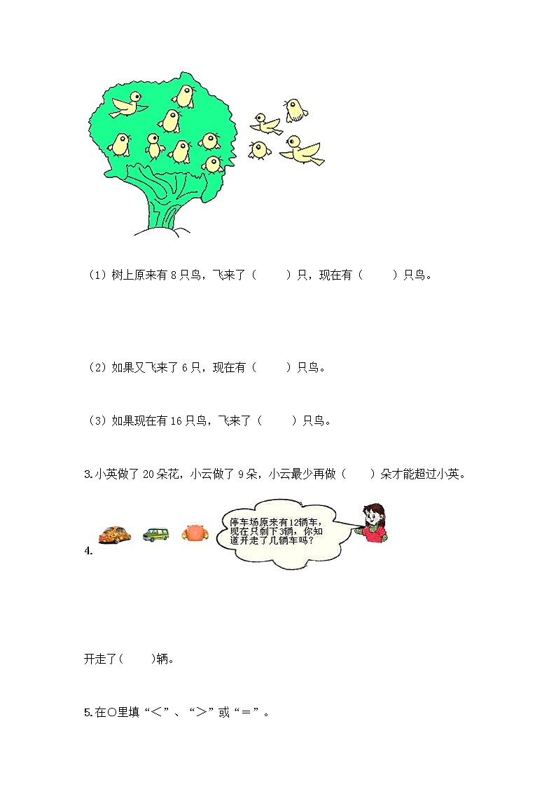 人教版一年级下册第二单元20以内的退位减法 整理和复习测试题(全国通用)第3页