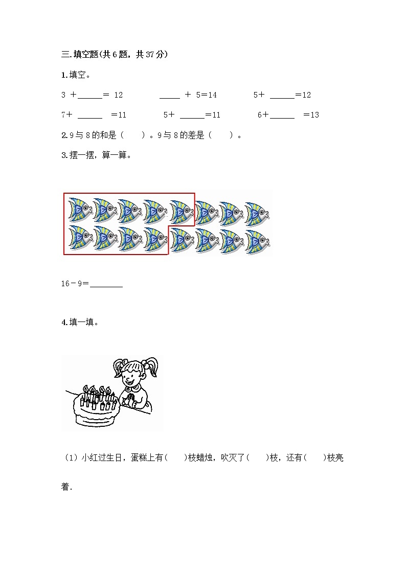 人教版一年级下册第二单元20以内的退位减法 整理和复习测试题【黄金题型】第2页