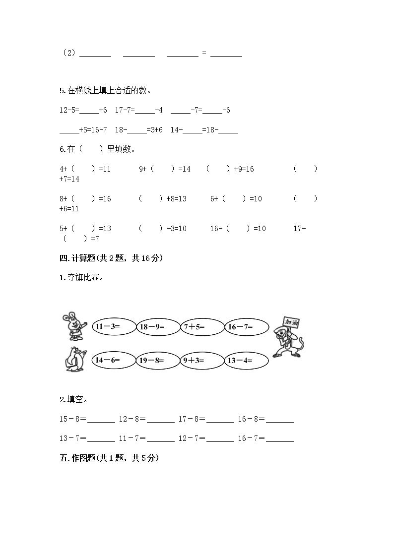 人教版一年级下册第二单元20以内的退位减法 整理和复习测试题【黄金题型】第3页