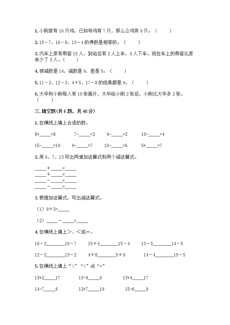 人教版一年级下册第二单元20以内的退位减法 整理和复习测试题(全优)第2页