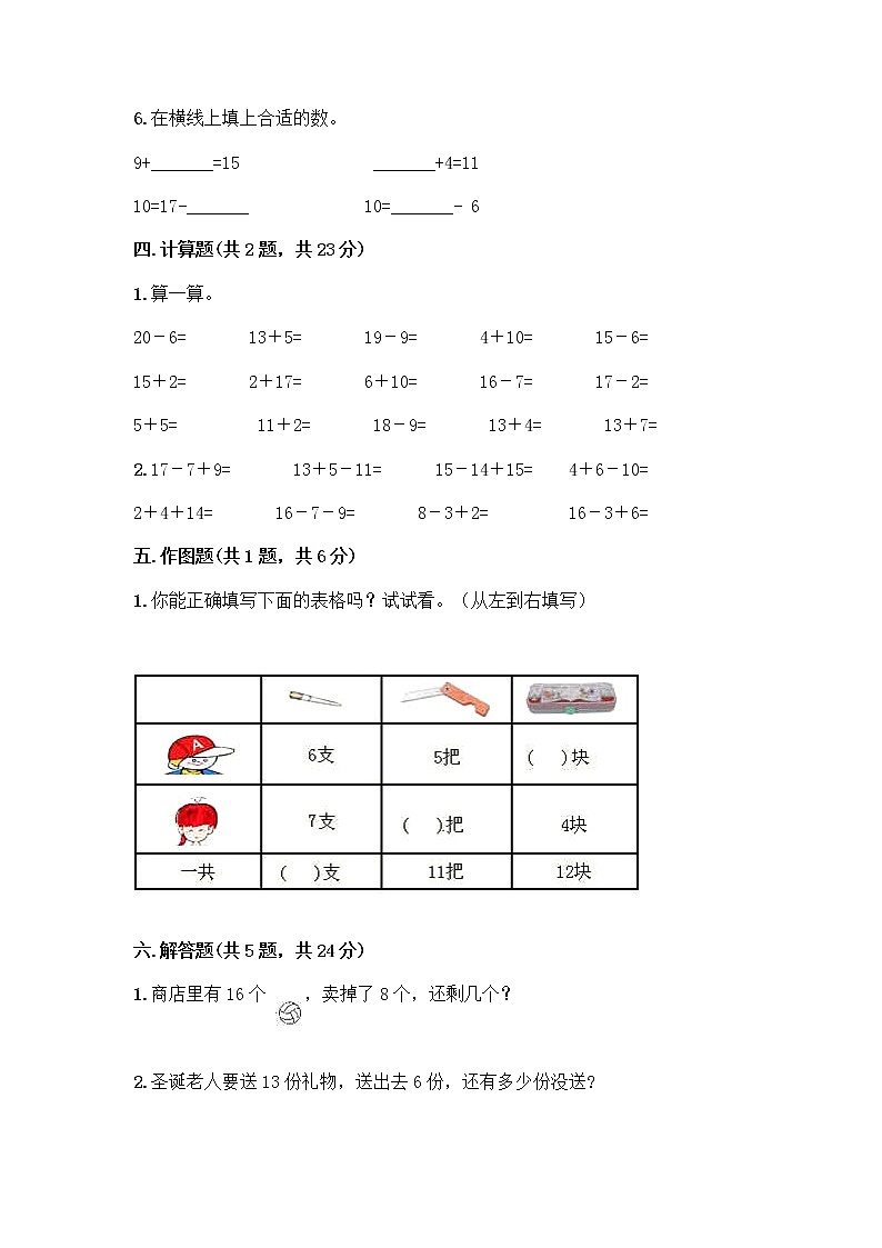 人教版一年级下册第二单元20以内的退位减法 整理和复习测试题(全优)第3页
