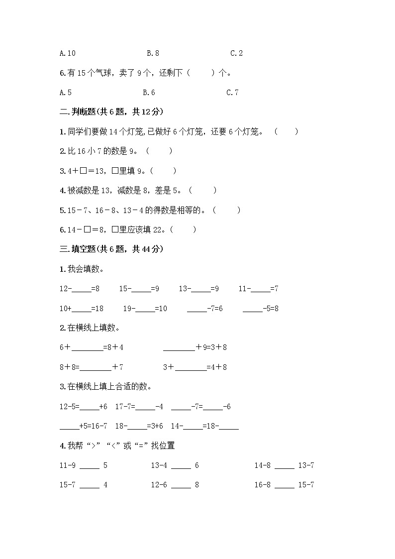 人教版一年級下冊第二單元20以內(nèi)的退位減法 整理和復(fù)習(xí)測試題（名校卷）第2頁