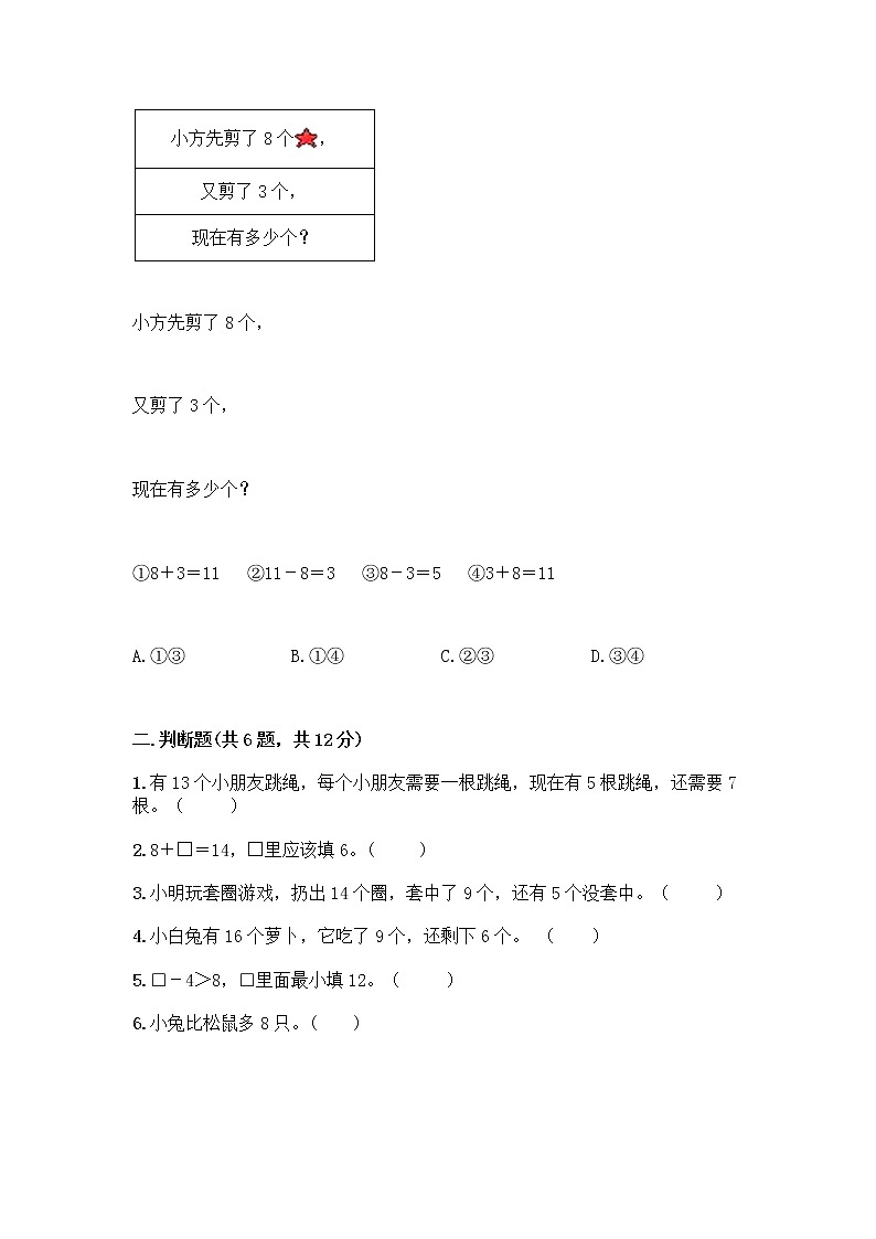 人教版一年级下册第二单元20以内的退位减法 整理和复习测试题(名师系列)word版02