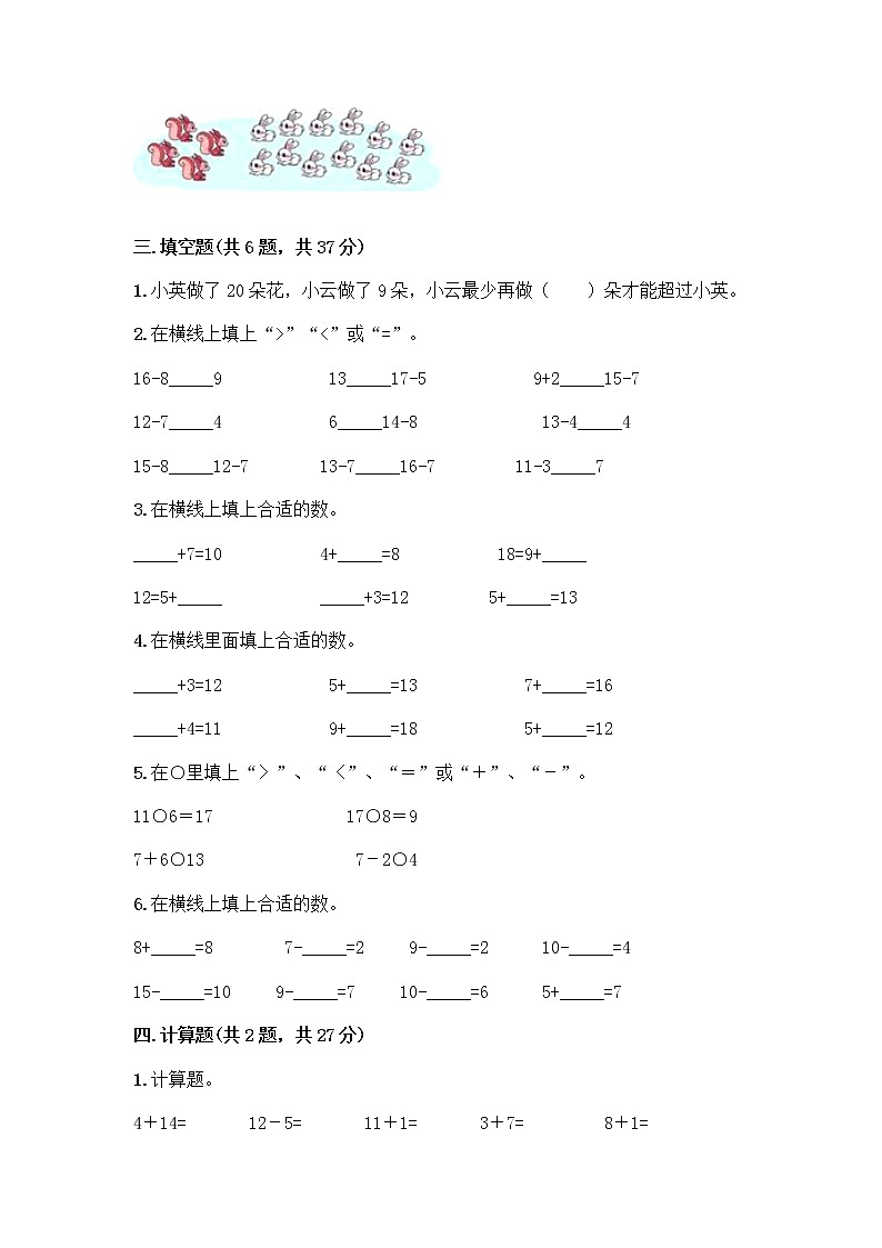 人教版一年级下册第二单元20以内的退位减法 整理和复习测试题(名师系列)word版03