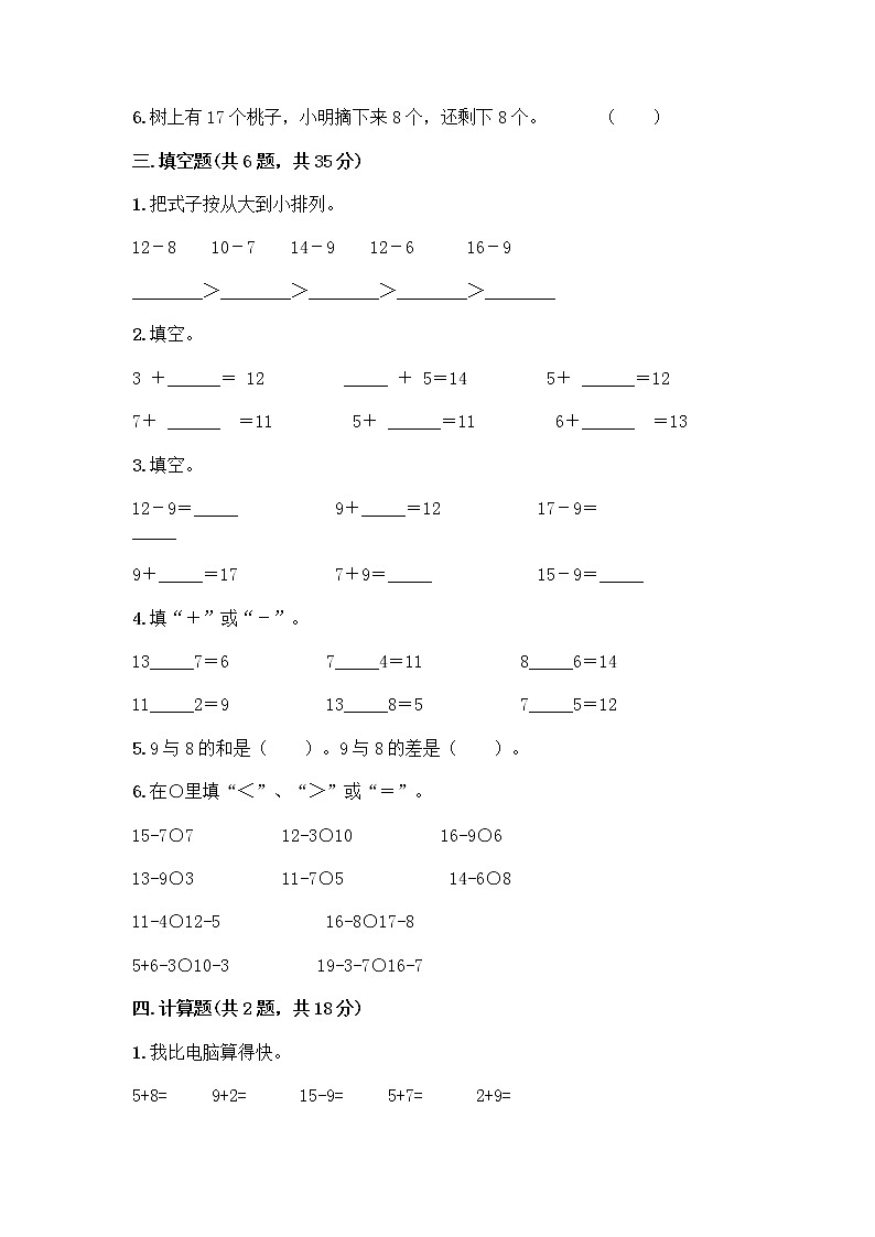 人教版一年级下册第二单元20以内的退位减法 整理和复习测试题【名师系列】第2页