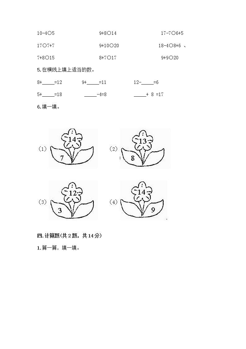人教版一年级下册第二单元20以内的退位减法 整理和复习测试题【轻巧夺冠】第3页