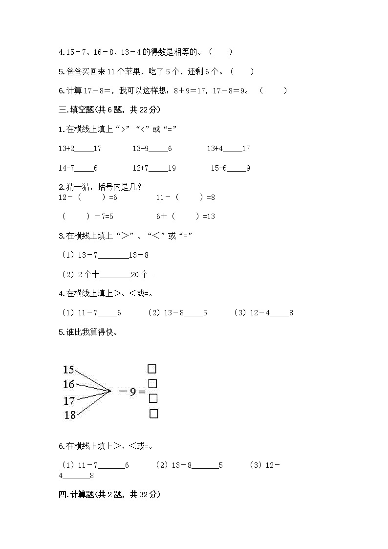 人教版一年级下册第二单元20以内的退位减法 整理和复习测试题(B卷)第2页