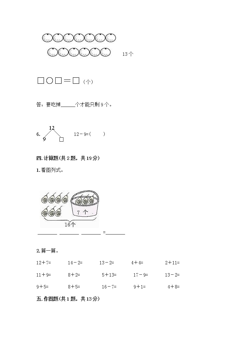 人教版一年级下册第二单元20以内的退位减法 整理和复习测试题(预热题)第3页